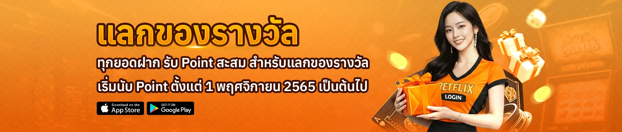 Betflix คืนยอดเสีย